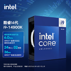 intel 英特尔 i9-14900K 酷睿14代 处理器 24核32线程 睿频至高可达6.0Ghz