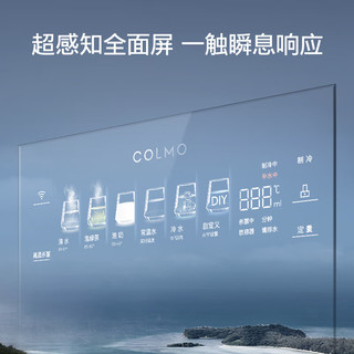 COLMO 家用净水器伴侣管线机  制冷加热直饮一体 饮水机 CWG-DA05