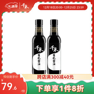 千禾 有机酱油 500ml*2瓶