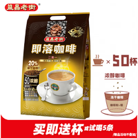 益昌老街 马来西亚进口特浓咖啡浓醇800g3合1速溶条装冻干咖啡粉 浓醇16g*50/袋+杯