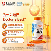 Doctor's BEST 多特倍斯 辅酶Q10软胶囊 100mg 120粒