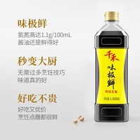 千禾 调味品味极鲜特级酱油 1L/瓶+零添加一醋1.8L/瓶