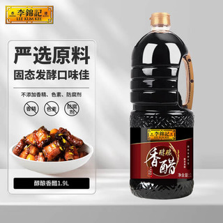 李锦记 醇酿 香醋 1.9L