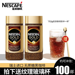 Nestlé 雀巢 金牌 速溶咖啡 原味 100g*2瓶
