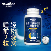 Newliann 纽利安 酸枣仁茯苓百合γ-氨基丁酸压片糖果 0.6g/片*60片