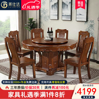 莱仕达实木餐桌椅组合家用仿古中式大圆桌酒店吃饭桌子带转盘Y03 1.5+10