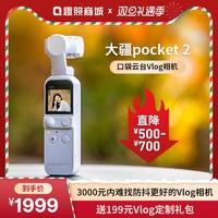 DJI 大疆 Pocket 2 口袋云台相机