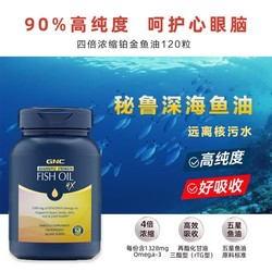 GNC 健安喜 铂金深海四倍鱼油中老年欧米伽omega3胶囊120粒