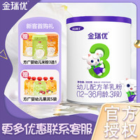 金瑞优 3段(12-36个月）婴幼儿羊奶粉新鲜日期不易上火OPO好吸收益生菌 3段300克