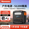 Newsmy 纽曼 户外移动电源S1200精英款1.1度电快充220V 1200W大容量大功率 露营自驾移动应急电源便携式