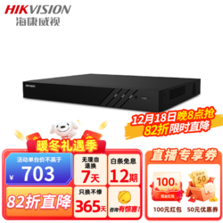 HIKVISION 海康威视 网络监控硬盘录像机同轴模拟四合一混合双盘位录像机 7808HQH-K2