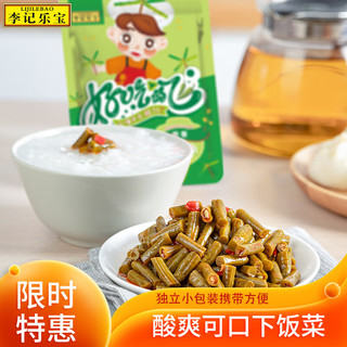 李记乐宝 下饭菜小袋装菜芯/酸豆角拌饭拌面开味开袋即食小袋零食 好吃的飞 榨菜芯（原味）18g*20袋