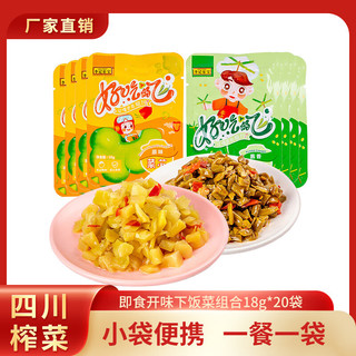 李记乐宝 下饭菜小袋装菜芯/酸豆角拌饭拌面开味开袋即食小袋零食 好吃的飞 榨菜芯（原味）18g*20袋