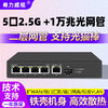 希力威视2.5G交换机4电2万兆光8个电口1万兆光口网管链路聚合POE隔离VLAN汇聚支持光猫棒 【二层网管】5口2.5G+1万兆光交换机