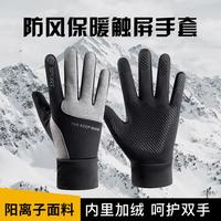 骑行防风防泼水手套男士女士防滑运动全指秋冬加绒加厚手套H