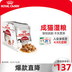 ROYAL CANIN 皇家 欧洲进口 猫罐头猫零食猫咪湿粮猫主食软包 浓汤肉块85g 12包