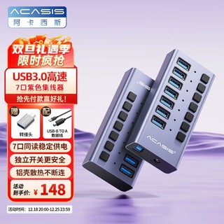 acasis 阿卡西斯 USB3.0分线器一拖七高速拓展桌面HUB集线器延长线 台式机笔记本电脑多接口转换器扩展坞HS-707MP紫色