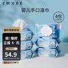 EMXEE 嫚熙 婴儿湿巾手口专用宝宝新生儿屁屁加厚湿纸巾家用白贝壳湿巾 白贝壳湿巾组合装 80抽 6包 140*188mm