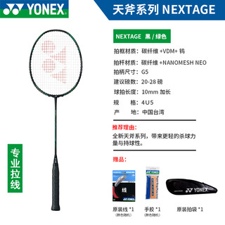 YONEX 尤尼克斯 羽毛球拍碳素超轻拍AX100zz进攻型yy单拍耐打羽拍 AXNTEX-黑/绿4U5
