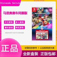 Nintendo 任天堂 全新任天堂NS switch 游戏卡带 马里奥赛车8+追加赛道DLC 同捆版