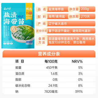 云山半 盐渍海带苗200g