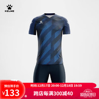KELME/卡尔美比赛足球服套装运动斜纹球衣可印制青少年训练球服 蓝灰 XL