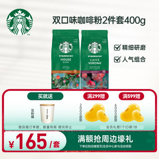 STARBUCKS 星巴克 咖啡粉组合装 2口味 200g*2袋（佛罗娜200g+特选综合200g）
