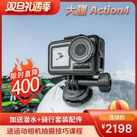 DJI 大疆 Action3/4防抖运动相机