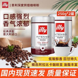 illy 意利 深度烘焙 咖啡粉 250g*2罐