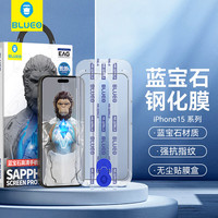 蓝猩先生 苹果15promax钢化膜 蓝宝石手机膜 iPhone15promax手机贴膜 高清全屏保护膜 防摔防指纹