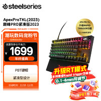 Steelseries 赛睿 Apex Pro TKL2023游戏机械键盘磁轴可调键程键帽84键