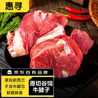 惠寻 京东自有品牌原切去芯牛腱子肉2kg新西兰进口牛腱子牛腿肉