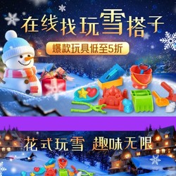 京东 玩具乐器圣诞雪季活动会场