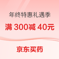 京东买药 年终特惠礼遇季 健康好礼送到心里