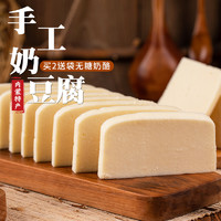 奶豆腐内蒙古特产原味牧民手工自制奶制品奶疙瘩牛奶奶酪块