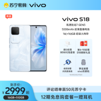 vivo S18 16GB+512GB 花似锦 全网通5G新品手机第三代骁龙7旗舰芯