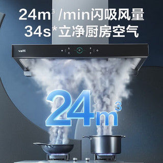 VATTI 华帝 欧式 三腔24风量变频S7抽油烟机  i11207