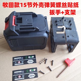 通用型牧田款电池壳188VF电池盒21V红松匠米15节锂电池外壳塑料壳