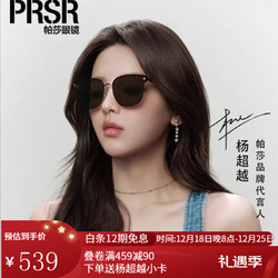 Prsr 帕莎 杨超越同款2024年新品墨镜女时尚太阳镜高级感PS2067 -T茶色