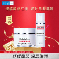 Hada Labo 肌研 专方水霜套装 爽肤水+舒缓面霜红没药醇舒缓泛红敏感肌无酒精