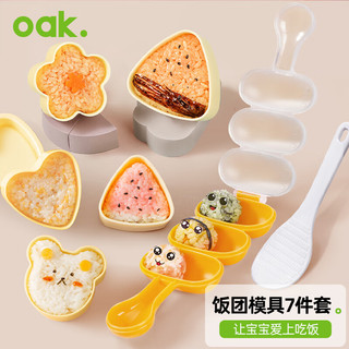 欧橡（OAK）饭团模具寿司工具食材全套儿童宝宝辅食模具摇摇乐饭团C1364