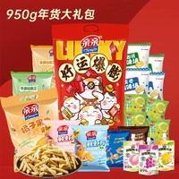 88VIP：Qinqin 亲亲 好运爆膨零食大礼包 950g休闲儿童膨化小吃送礼物囤货虾条果冻