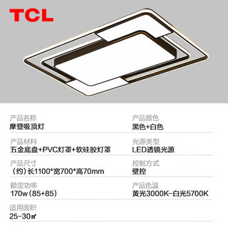 TCL客厅吸顶灯LED北欧大厅灯具摩登170W三色调光 直径1.1米