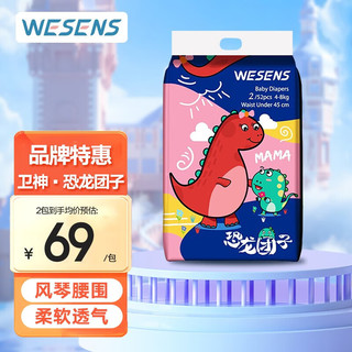 wesens 卫神 拉拉裤恐龙团子wesens防漏高腰包臀 碧芭尿不湿 纸尿裤 S52片(4-8kg)