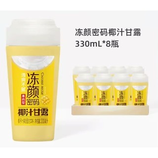 椰汁甘露 330ml*8瓶