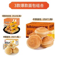 有券的上：bi bi zan 比比赞 手撕面包+麻薯+蛋黄肉松卷 共900g