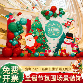 圣诞节主题场景布置装饰气球氛围用品商场4s美陈拍照框kt板背景墙