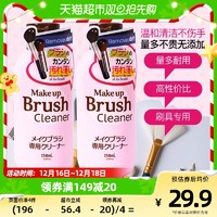 88VIP：DAISO 大创 化妆刷清洗剂海绵粉扑刷子美妆蛋清洁专用工具150ml