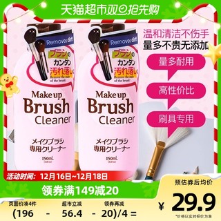 88VIP：DAISO 大创 化妆刷清洗剂海绵粉扑刷子美妆蛋清洁专用工具150ml