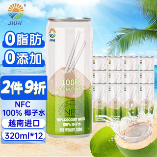 九日 NFC果汁饮料   椰子水 320ml*12罐